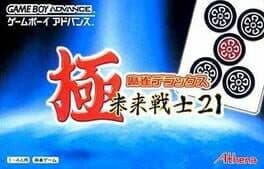 Kiwame Mahjong Deluxe: Mirai Senshi 21