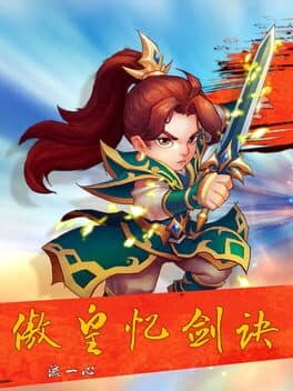 Àohuáng Yì Jiànjué