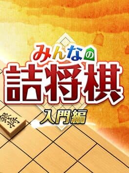 Minna no Tsumeshougi Nyuomon-hen