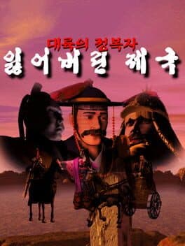 Irheobeorin Jeguk