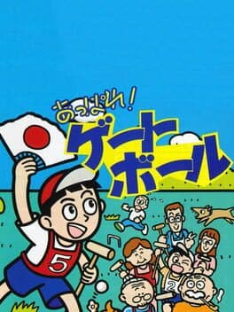 Appare! Gateball