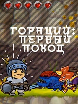 Horace: First Trip