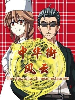 The story of a Chinese restaurant