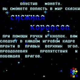 Snezhnaja Koroleva