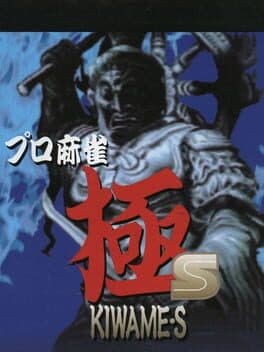Pro Mahjong Kiwame-S
