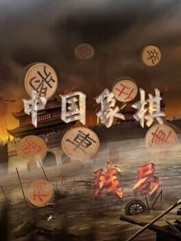 Zhōngguó Xiàngqí: Cánjú