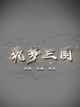 Zhù Mèng Sānguó