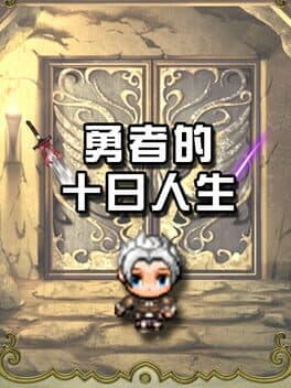 Yǒngzhě de Shí Rì Rénshēng