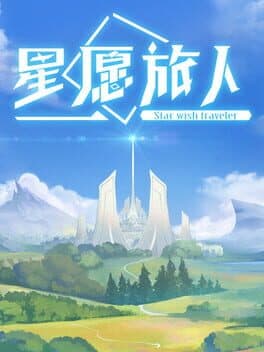 Star Wish Traveler