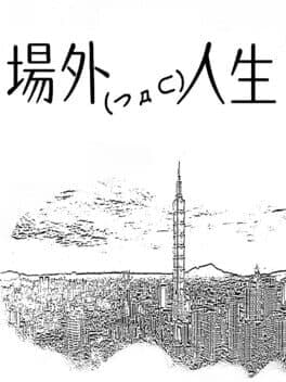 Chǎngwài Rénshēng