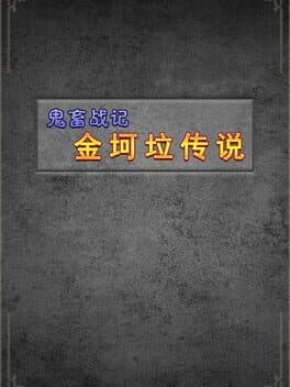 Guǐchù Zhànjì: Jīnkēlā Chuánshuō