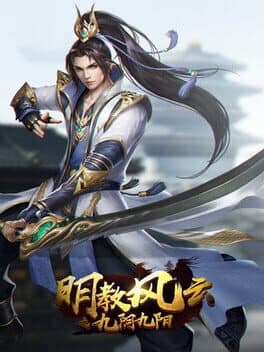 Míngjiào Fēngyún zhī Jiǔ Yīn Jiǔ Yáng