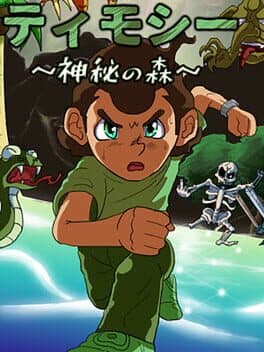 Timothy: Shinpi no Mori