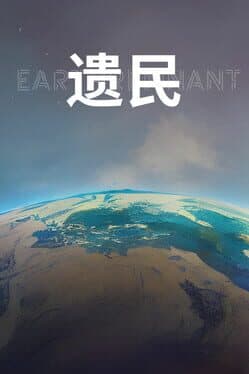 EarthRemnant