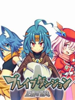 Brave Dungeon II