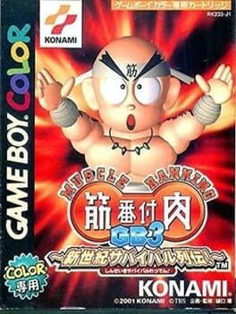 Kinniku Banzuke GB 3: Shinseiki Survival Retsuden!