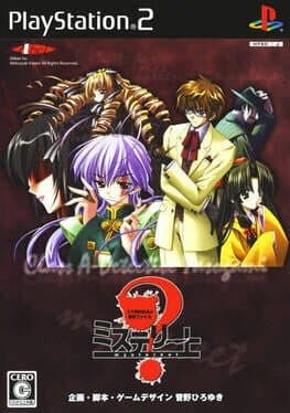 Mystereet: Fukagyaku Sekai no Tantei Shinshi