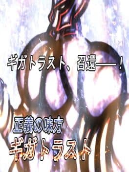 Seigi no Mikata Giga Trust