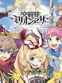 Kou-Kyou-Sei Million Arthur