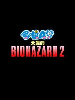 Doraemon: Nobita's Resident Evil 2