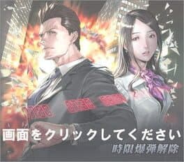 Jigen Bakudan Kaijo