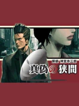 Tantei Jinguji Saburo: Shingi no Hazama