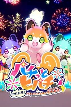 Pachi tto to Pachi-kake da se! Pachi-pachi tokimeki Hanabi Taikai!