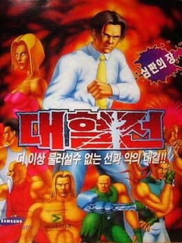 The Great Fighter