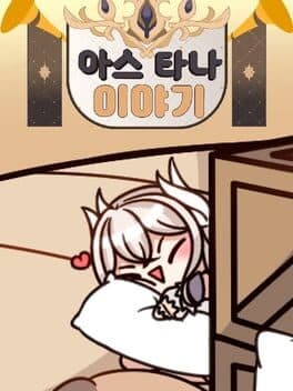 Astana Iyagi: Nuga Dakimakura Mandeuleosseo!