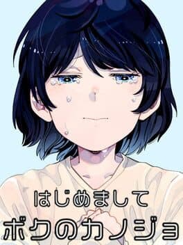 Hajimemashite Boku no Kanojo