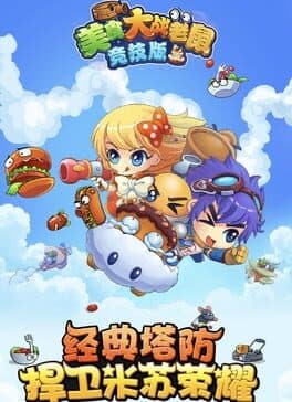 Měishí Dàzhàn Lǎoshǔ