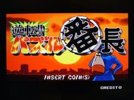Gyakuten!! Puzzle Ban-Chou