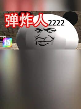 Dànzhàrén 2222