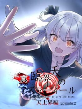 Shin Rinkaiten no Azrael: Tenjoukai-hen - Episode:2