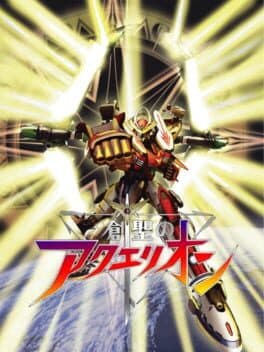 Sousei no Aquarion
