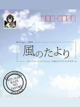 Kaze no Tayori