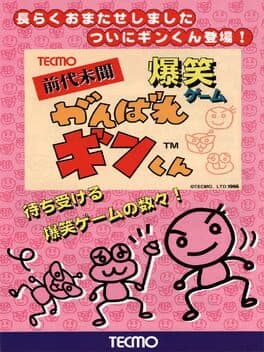 Ganbare Ginkun