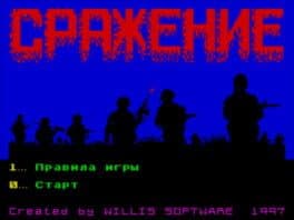 Srazhenie