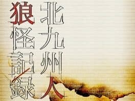 The Werewolf of Kitakyushu -Beast-