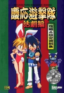 Keio Yuugekitai Okiraku Tamatebako