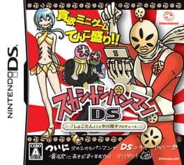 Sukashika Shipanman DS