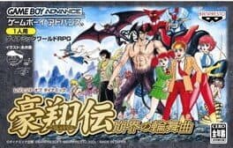 Legend of Dynamic Goushouden: Houkai no Rondo