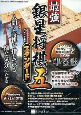 Saikyou Ginsei Shogi Go: New Standard