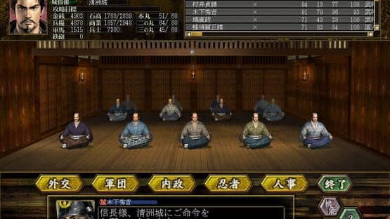 Nobunaga's Ambition: Soutenroku with Power Up Kit — screenshot 2