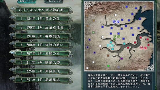 Romance of the Three Kingdoms 11 with Power Up Kit — screenshot 1
