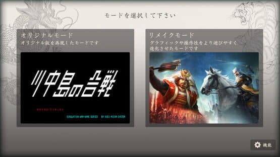 Kawanakajima no Kassen — screenshot 2
