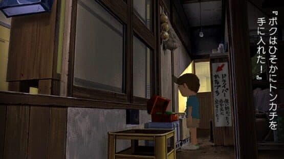 Boku no Natsuyasumi 4 — screenshot 2