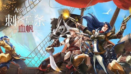 Assassin's Creed: Bloodsail — screenshot 1