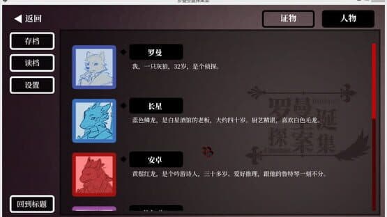 Roman's Christmas: A Furry Detective Game — screenshot 1