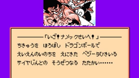 Dragon Ball Z II: Gekishin Frieza!! — screenshot 2